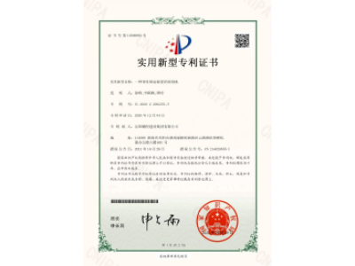 一種帶有固定裝置的切割機(jī)-實(shí)用新型專利證書(shū)（徐峰、李穎楓、譚玲）_00