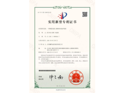一種鋼筋混凝土樓梯抹灰防護(hù)裝置-實(shí)用新型專利證書(shū)（徐少炎、張蓉、馬思源）