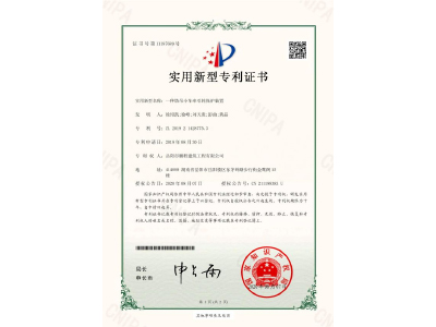 一種塔吊小車牽引輪保護(hù)裝置-實(shí)用新型專利證書（徐紹凱、徐峰、劉天貴、彭曲、黃晶）