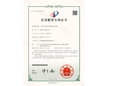 一種便于排水砼管安裝的送料設(shè)備-實(shí)用新型專利證書(shū)(易清華、袁成、黃晶)